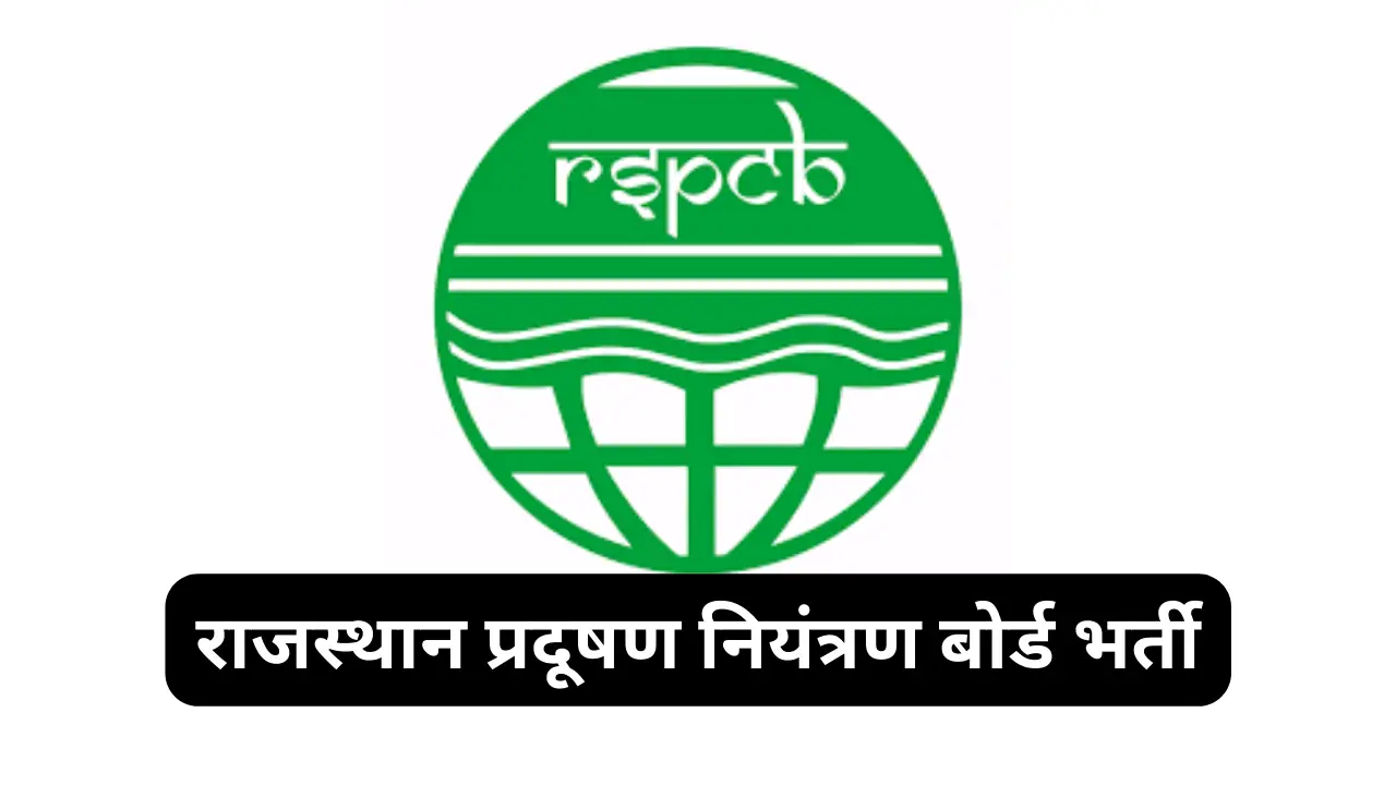 Rajasthan Pollution Control Board Recruitment