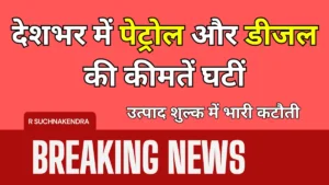 diesel-petrol-rate-down