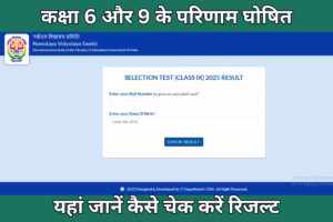 JNV Result 2025