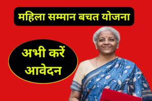 mahila-samman-saving-scheme