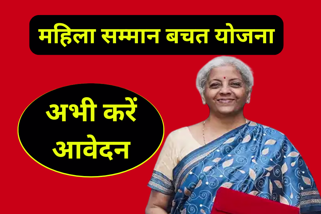 mahila-samman-saving-scheme