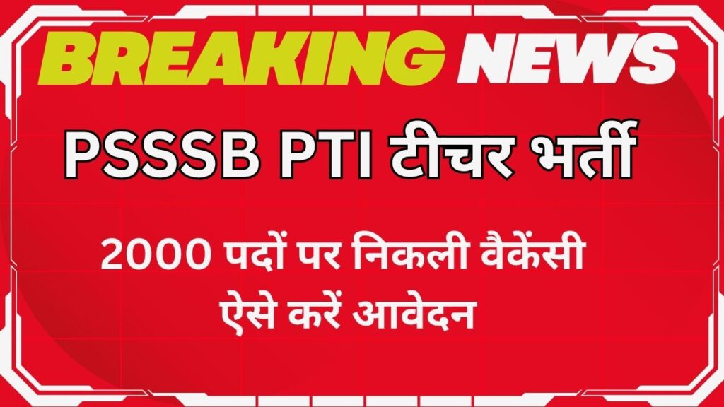 PSSSB PTI