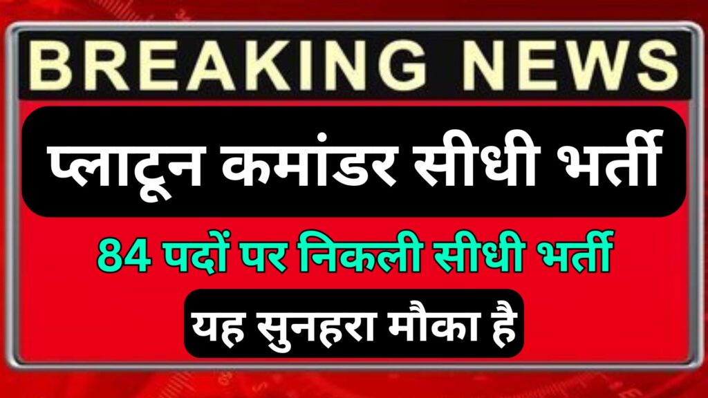 RSMSSB Platoon Commander Recruitment 2025