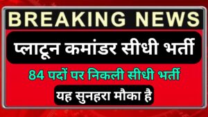 Rajasthan RSSB Platoon Commander