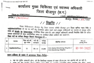 Chhattisgarh Microbiologist Recruitment 2025