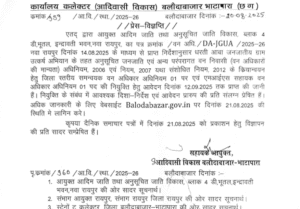 Collector Office Balodabazar-Bhatapara Recruitment 2025