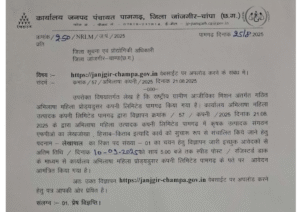Janpad Panchayat Janjgir Champa Vacancy 2025