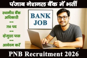 PNB LBO Recruitment 2025