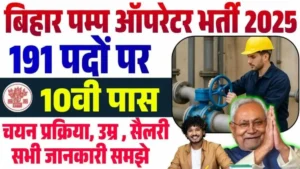 BTSC Pump Operator Vacancy