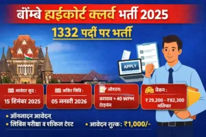 Bombay High Court Clerk Vacancy