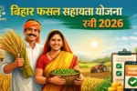 Bihar Fasal Sahayata Yojana Rabi 2026