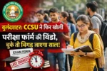 CCSU Exam Form 2026