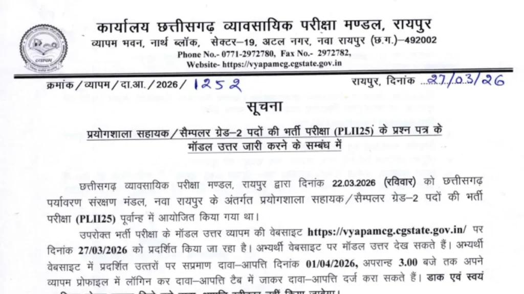 CG Vyapam PLII25 Exam 2026