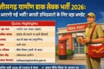 Chhattisgarh Gramin Dak Sevak Bharti Kab Aayegi
